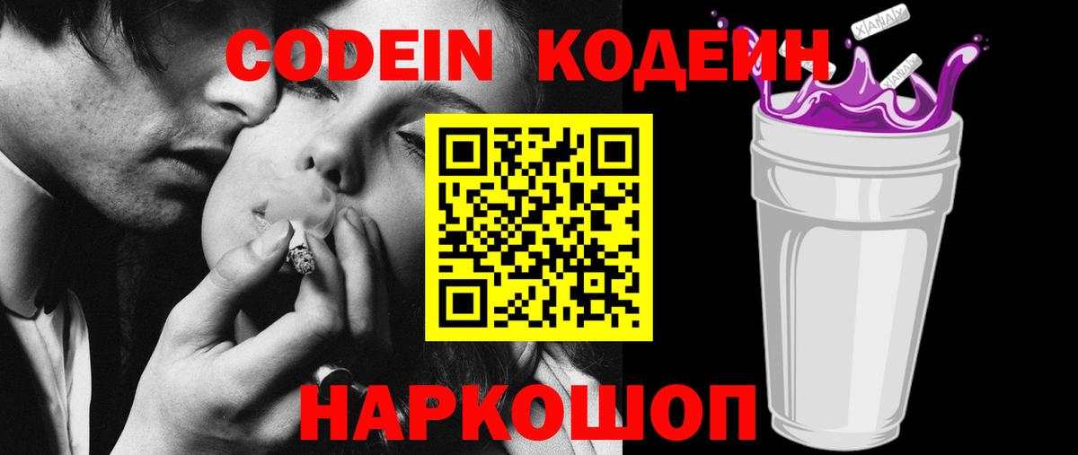 Кодеин напиток Lean (лин) Гагарин