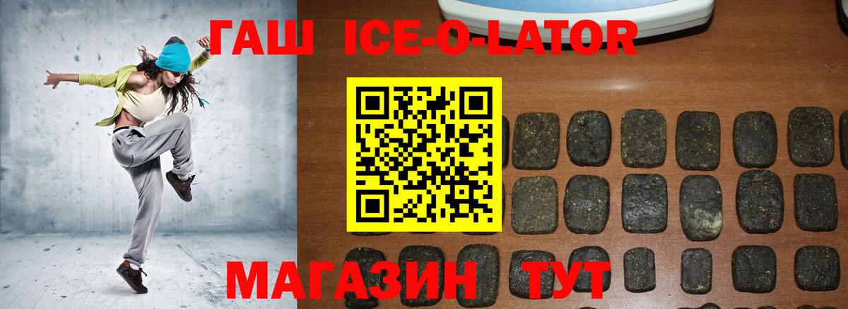 Гашиш ice o lator Гагарин