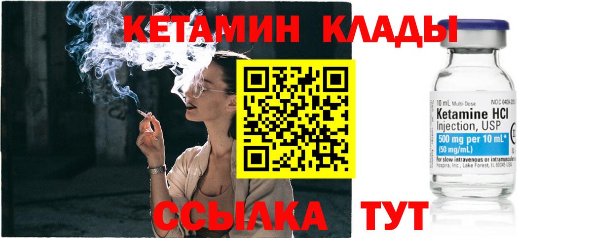КЕТАМИН VHQ Гагарин