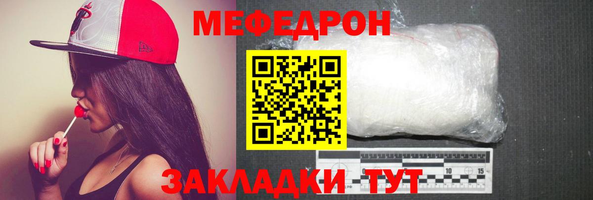 МЕФ кристаллы Гагарин