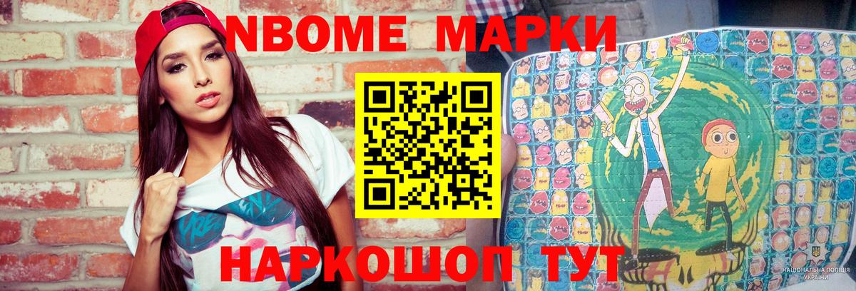 Марки N-bome 1500мкг  Вход с VPN  Гагарин 