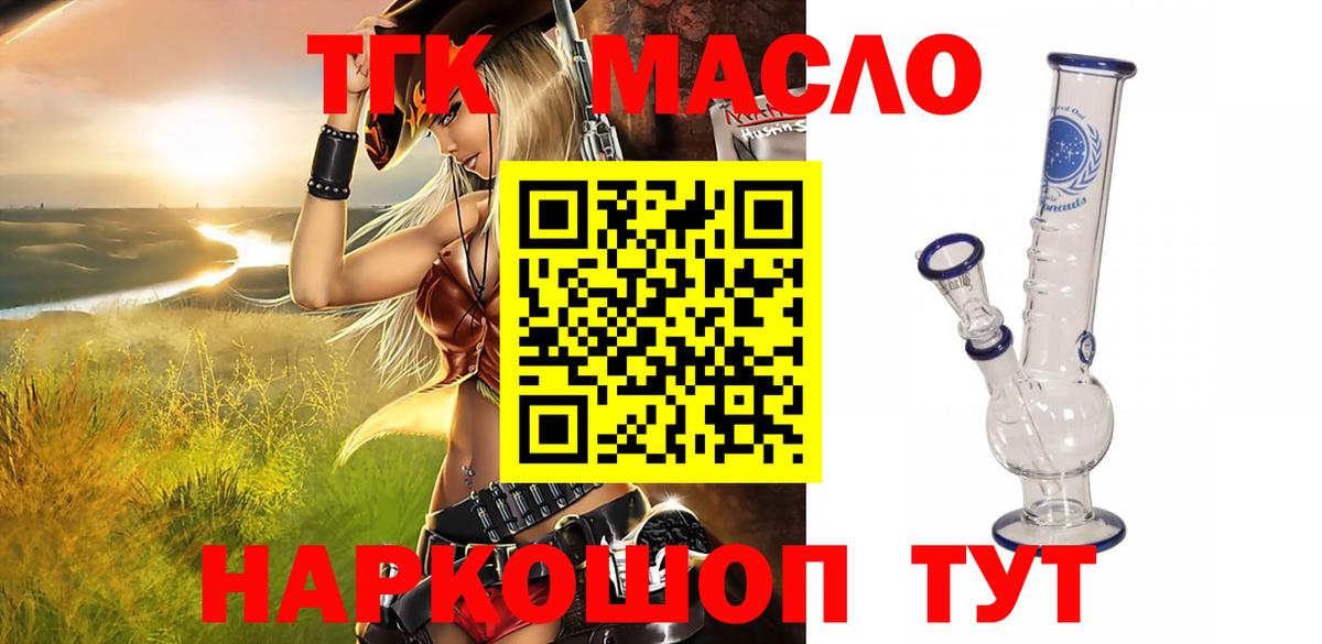 ТГК вейп с тгк  Вход с VPN  Гагарин  ТГК концентрат 